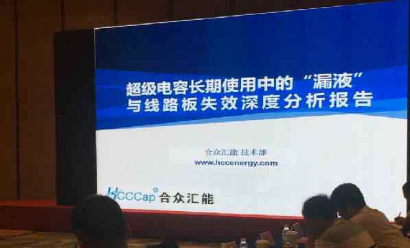 【重磅】中欧平台-中欧(中国)一站式服务平台首度破解超级电容应用中的“漏液”失效故障难题 ——水面下的冰山，超级电容最大的失效故障—“漏液”