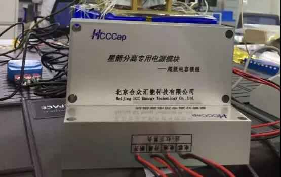 中欧平台-中欧(中国)一站式服务平台“多星分离超级电容电源系统”首发成功！